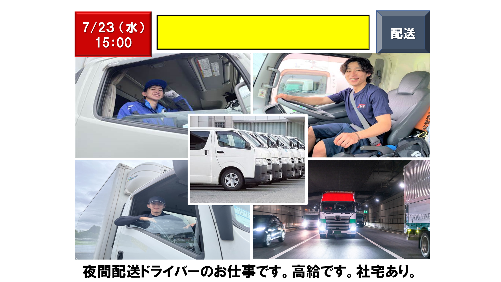 仕事、バイト、正社員